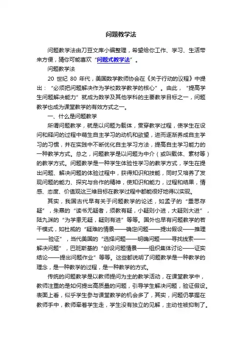 问题教学法