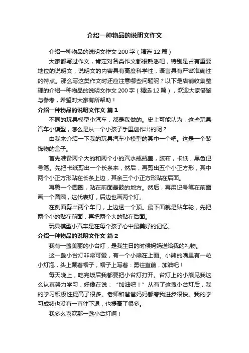 介绍一种物品的说明文作文