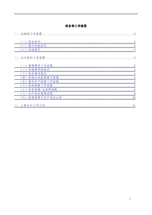 制造业财务部门工作流程