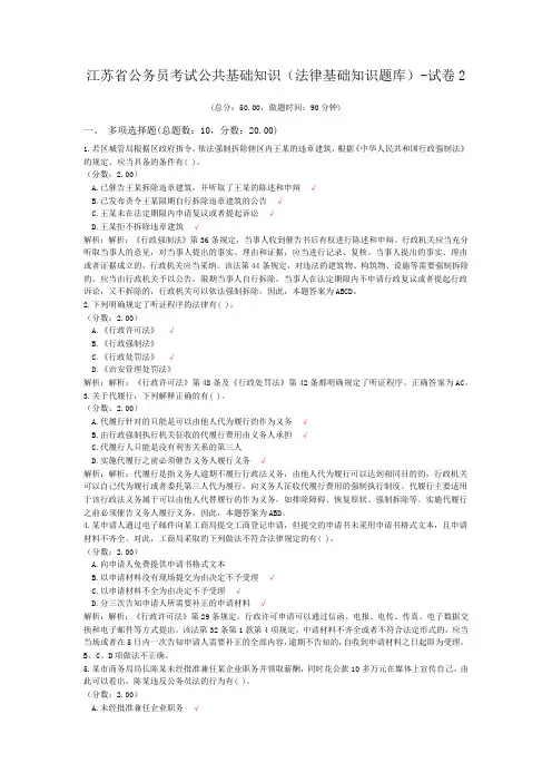 江苏省公务员考试公共基础知识(法律基础知识题库)-试卷2