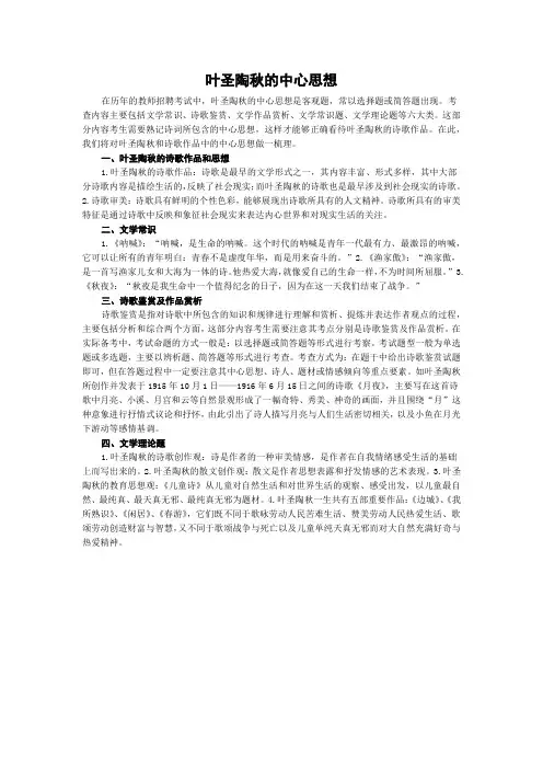 叶圣陶秋的中心思想