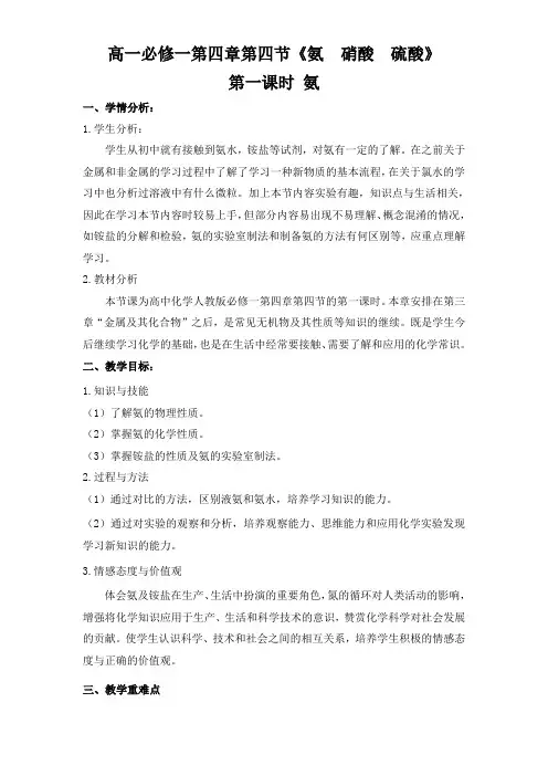 人教版化学必修一4.4 氨 同步教案设计