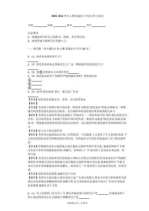 2023-2024学年小学语文人教部编版一年级上第三单元  汉语拼音单元测试(含答案解析)