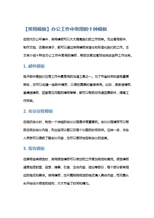 【常用模板】办公工作中常用的十种模板