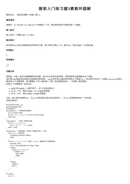 搜索入门练习题1素数环题解