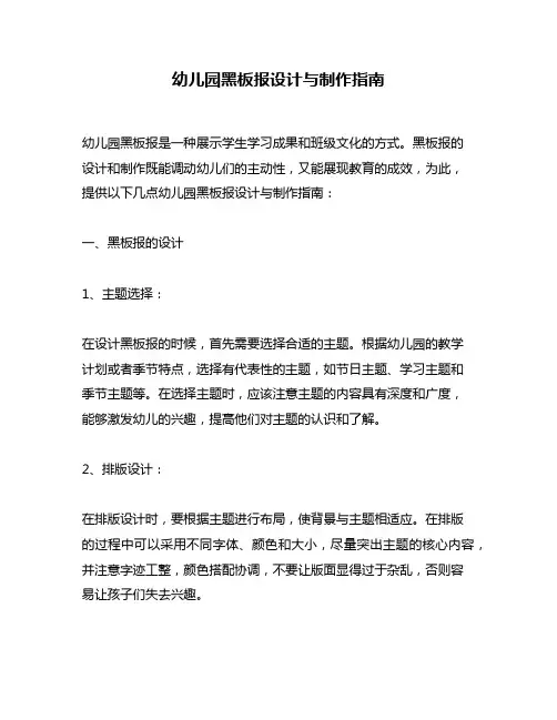 幼儿园黑板报设计与制作指南