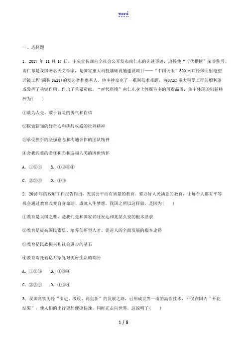 九年级道德与法治上册 第一单元 富强与创新 第二课 创新驱动发展 第2框 创新永无止境同步练习 新人