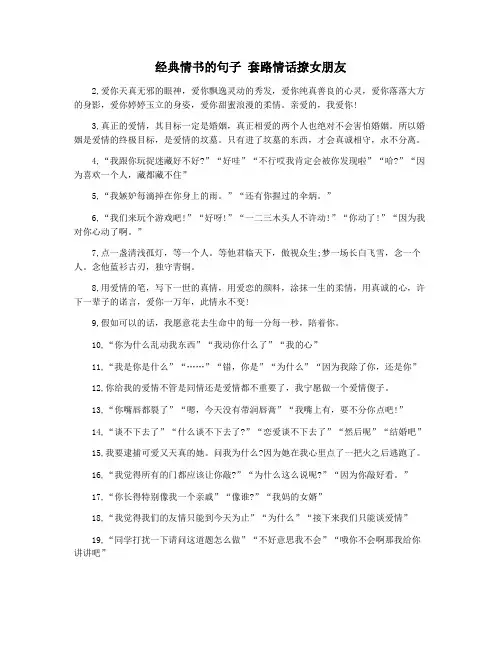 经典情书的句子 套路情话撩女朋友