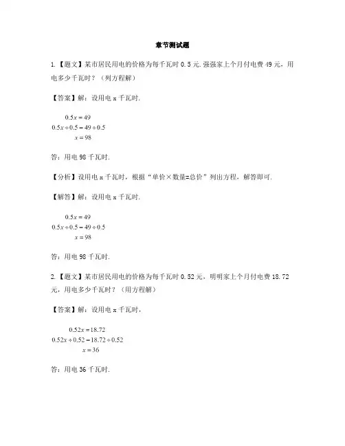 小学数学人教版(2014秋)五年级上册第五单元 简易方程实际问题与方程-章节测试习题(3)