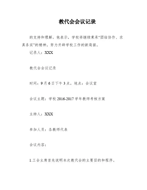 教代会会议记录