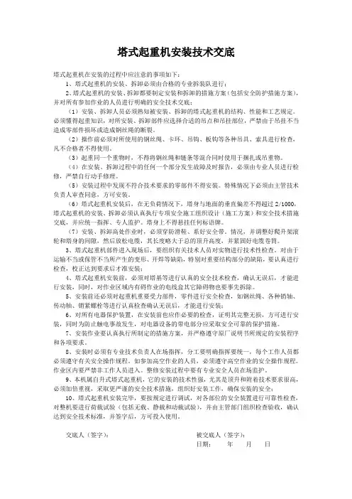 塔式起重机安装技术交底