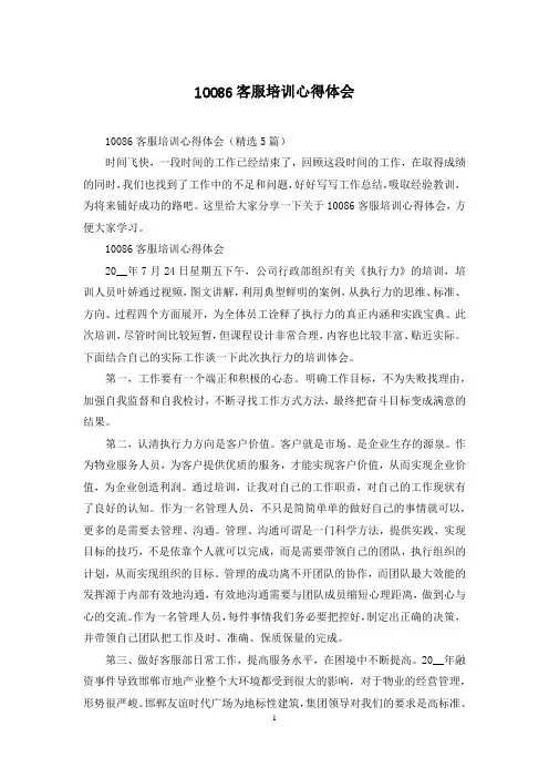 10086客服培训心得体会