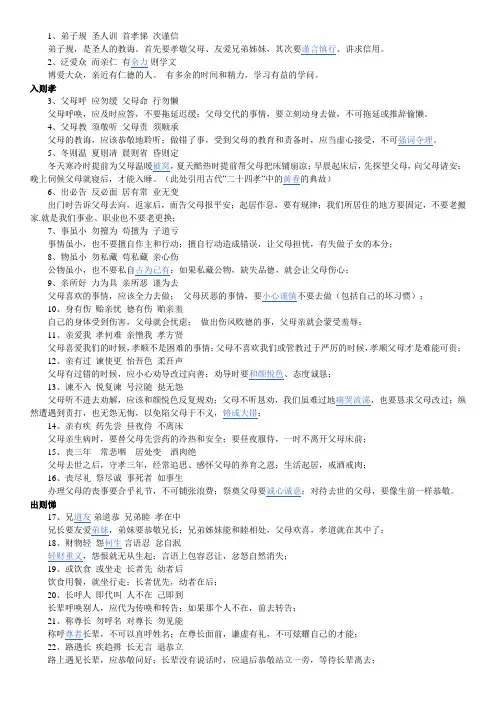 弟子规原文及翻译