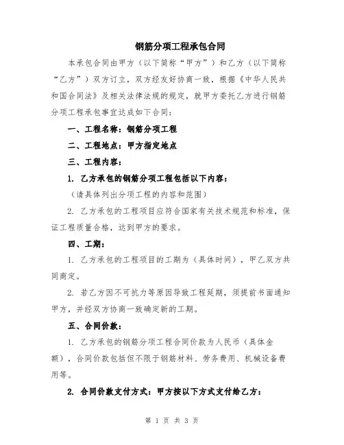 钢筋分项工程承包合同