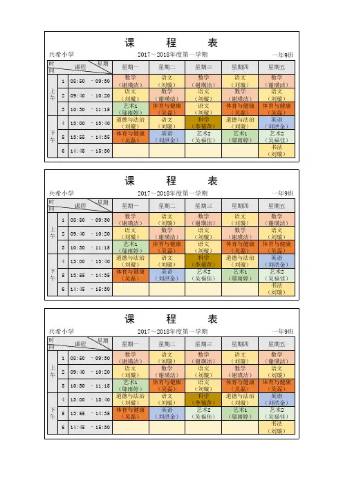 兵希小学课程表-彩色缩小版
