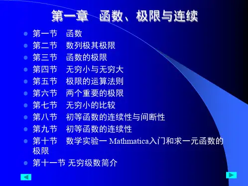 高数第一章
