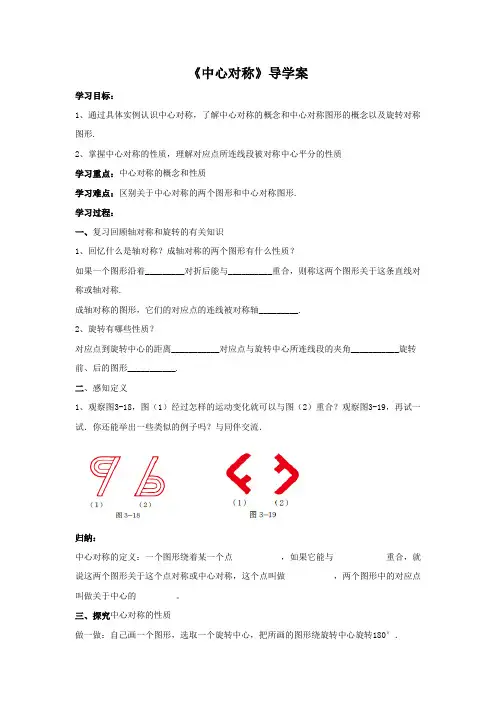 《中心对称》导学案