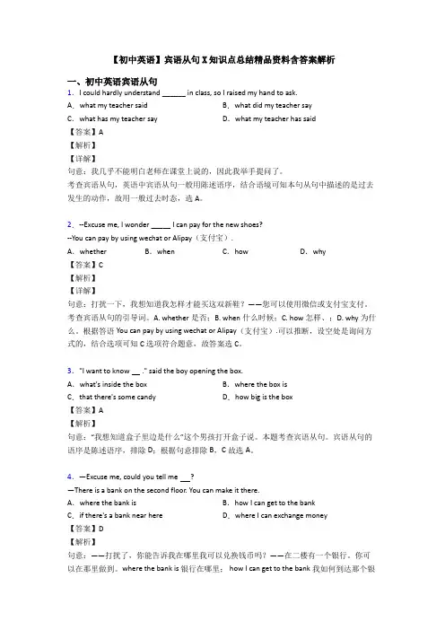 【初中英语】宾语从句X知识点总结精品资料含答案解析