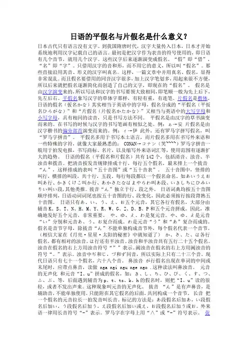 日语的平假名与片假名是什么意义