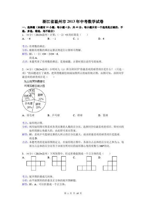 2013温州