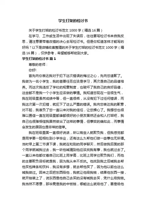 学生打架的检讨书