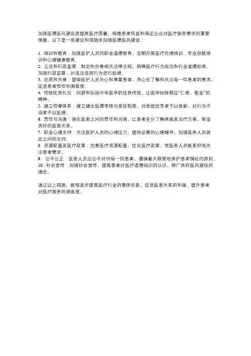 加强医德医风建设的措施