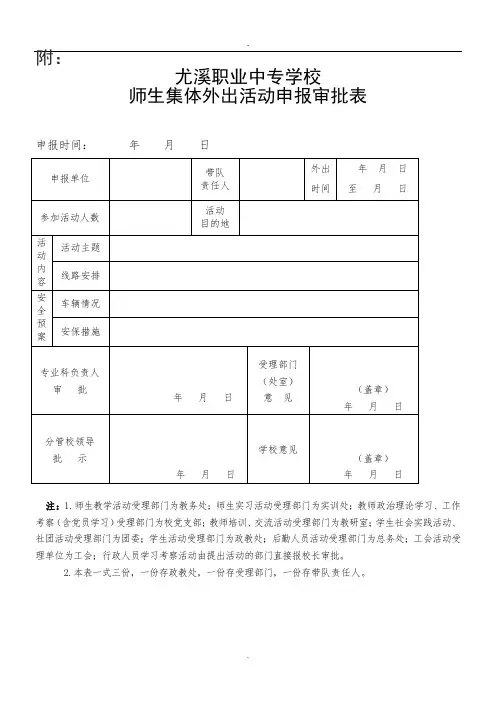 集体外出审批表