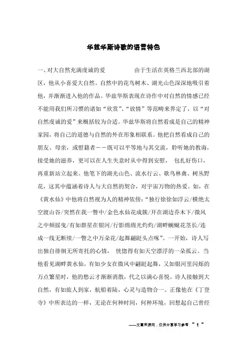 华兹华斯诗歌的语言特色