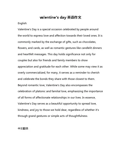 valentine's day英语作文