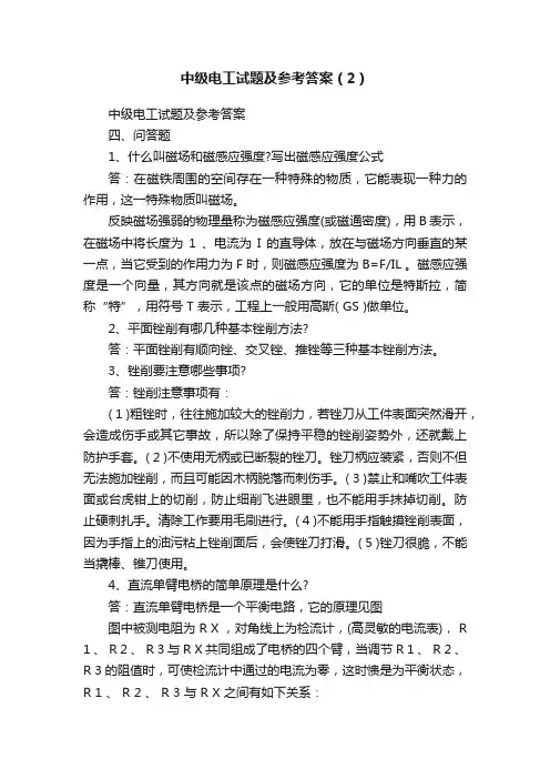 中级电工试题及参考答案（2）