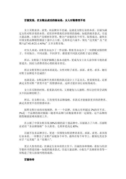 百丽、达芙妮。星期六三大女鞋差异