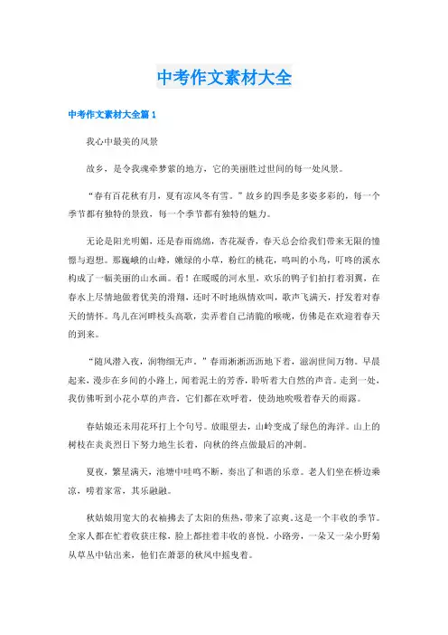 中考作文素材大全
