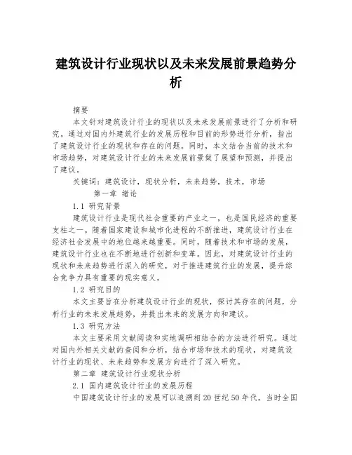 建筑设计行业现状以及未来发展前景趋势分析