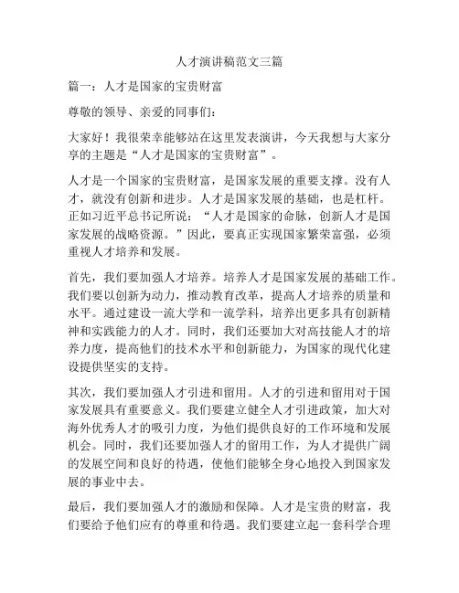 人才演讲稿范文三篇