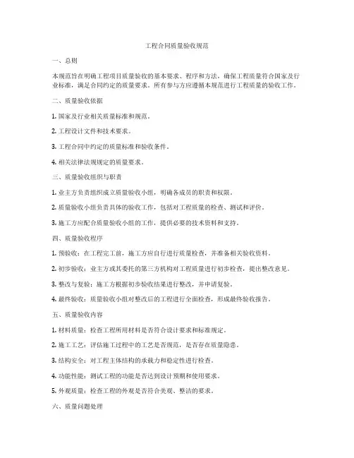 工程合同质量验收规范
