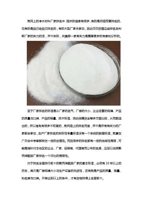 聚丙烯酰胺十大生产厂家哪家最有实力
