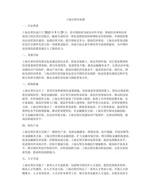 上海自贸区标准