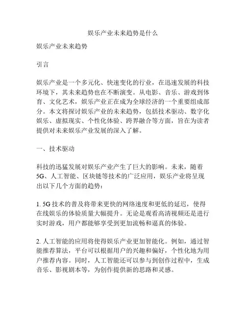娱乐产业未来趋势是什么