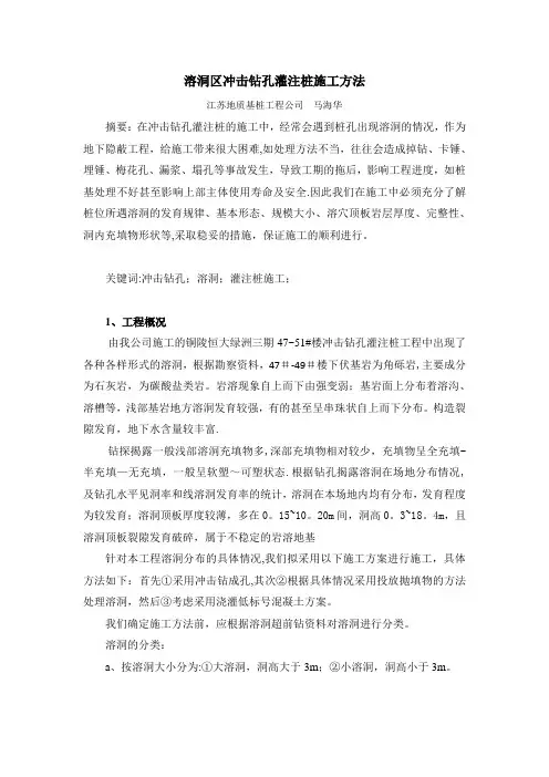 溶洞区冲击钻孔灌注桩施工方法