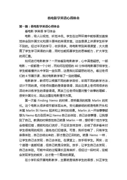看电影学英语心得体会