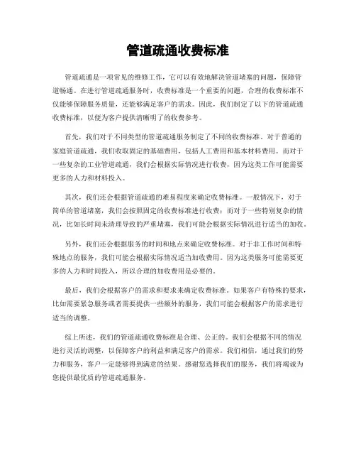 管道疏通收费标准
