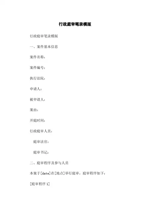 行政庭审笔录模版