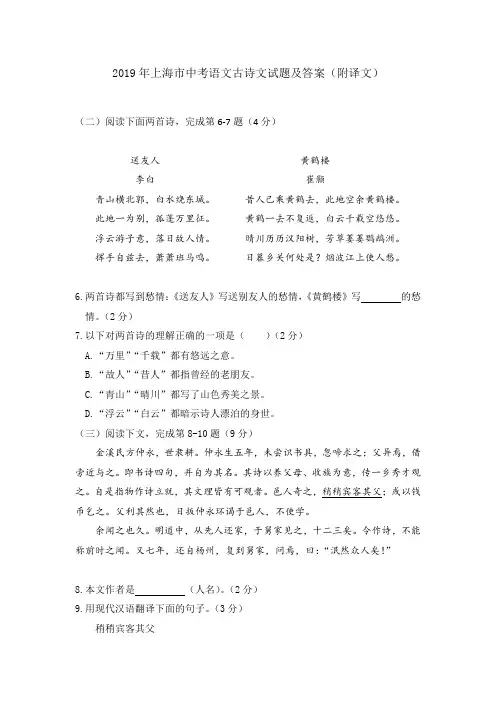 2019年上海市中考语文古诗文试题及答案(附译文)