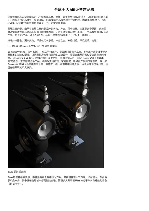 全球十大hifi级音箱品牌