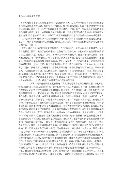 中学生心理健康之我见