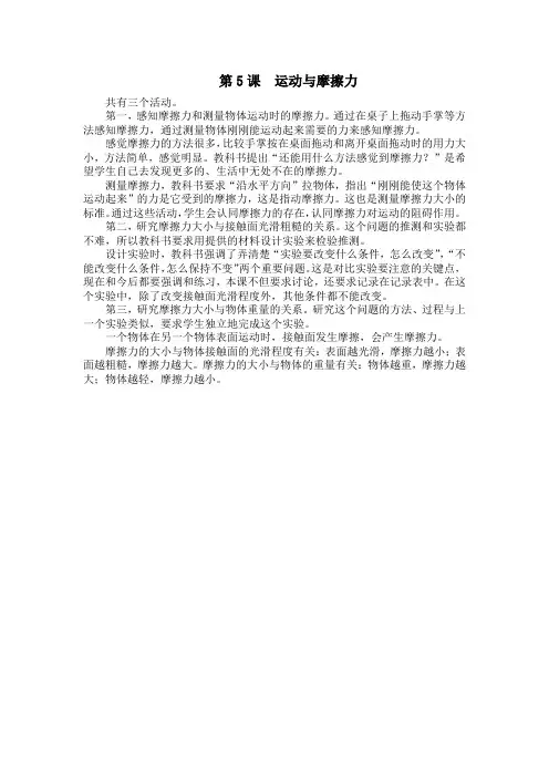 第5课  运动与摩擦力