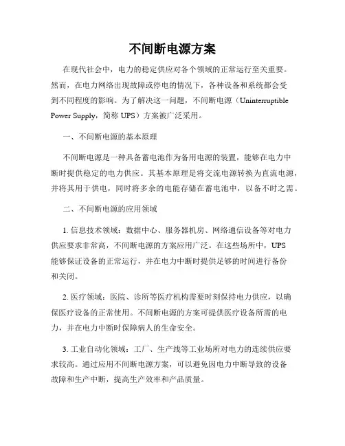 不间断电源方案