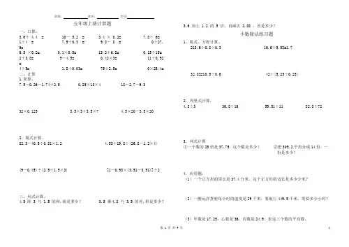 五年级上期计算练习题