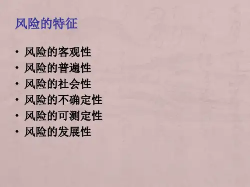 汽车保险理赔课件