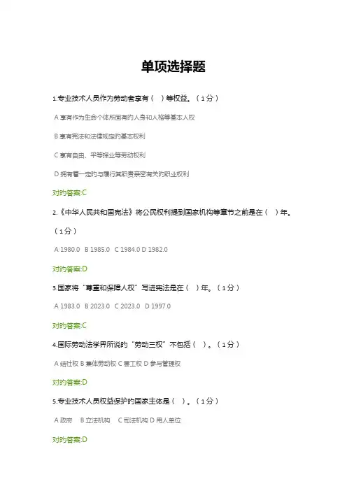 专业技术人员权益保护课后测试及参考答案